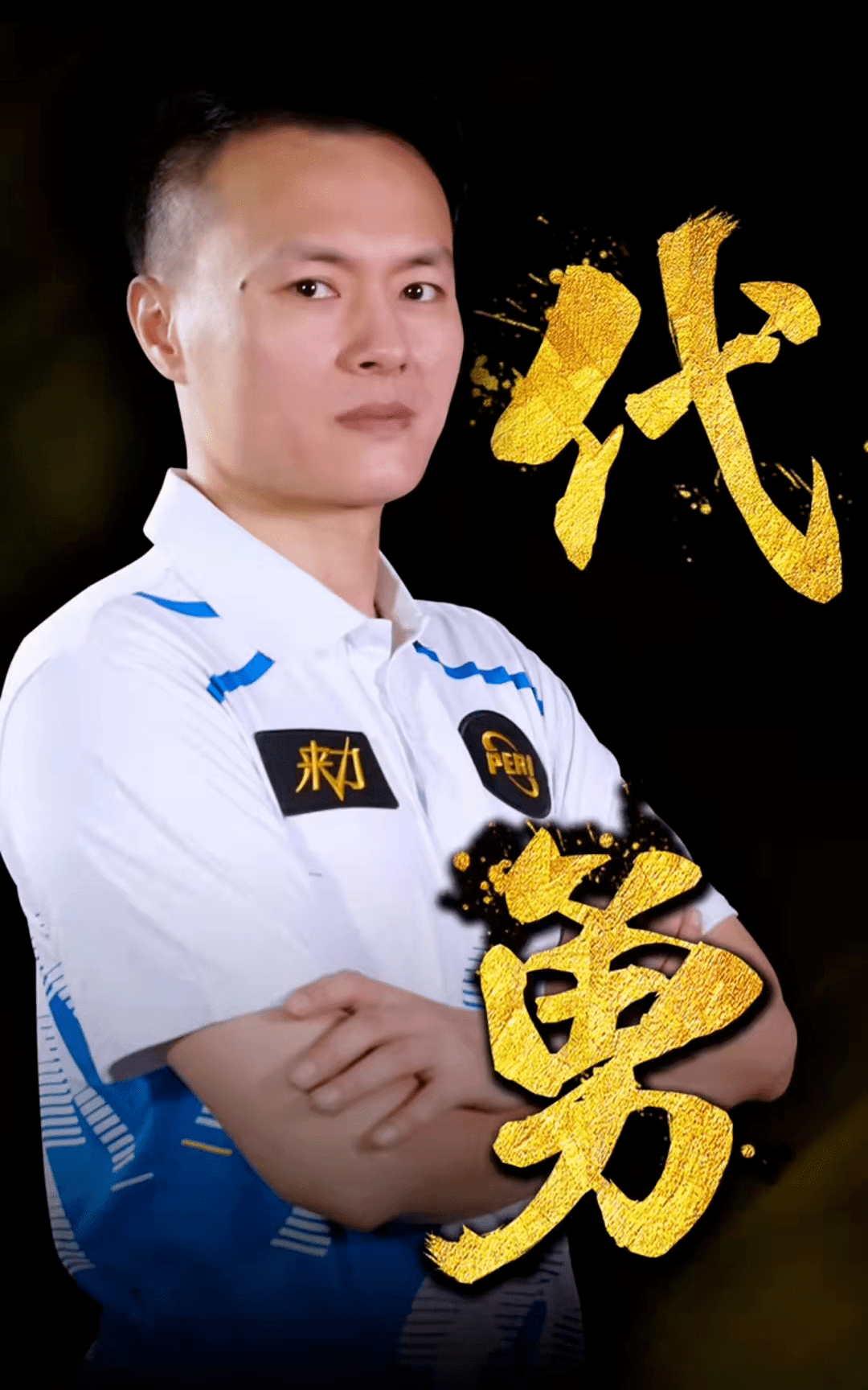 快保通